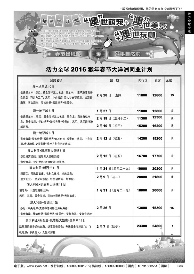 B黑083活力全球