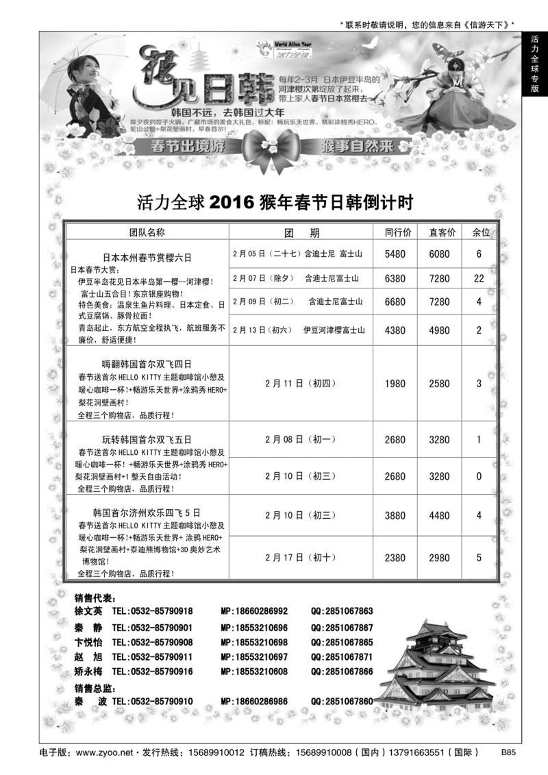 B黑085活力全球