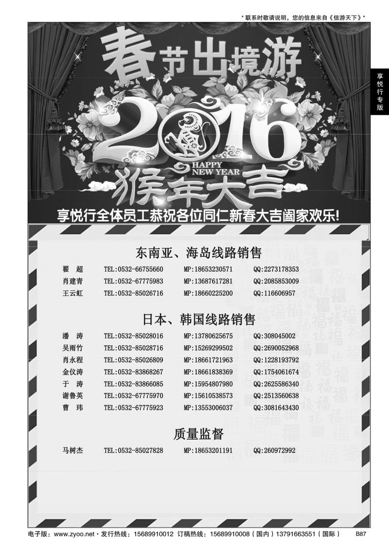B黑087享悦行-彩虹国旅青岛分社