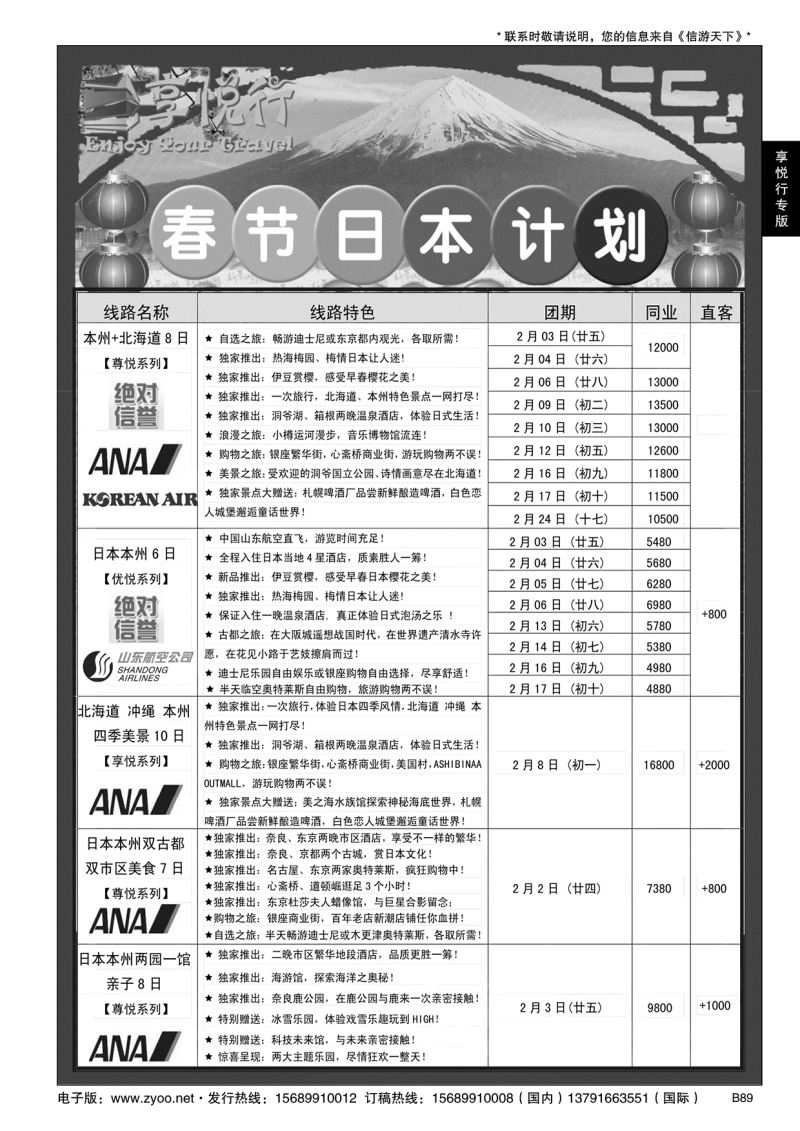 B黑089享悦行-彩虹国旅青岛分社