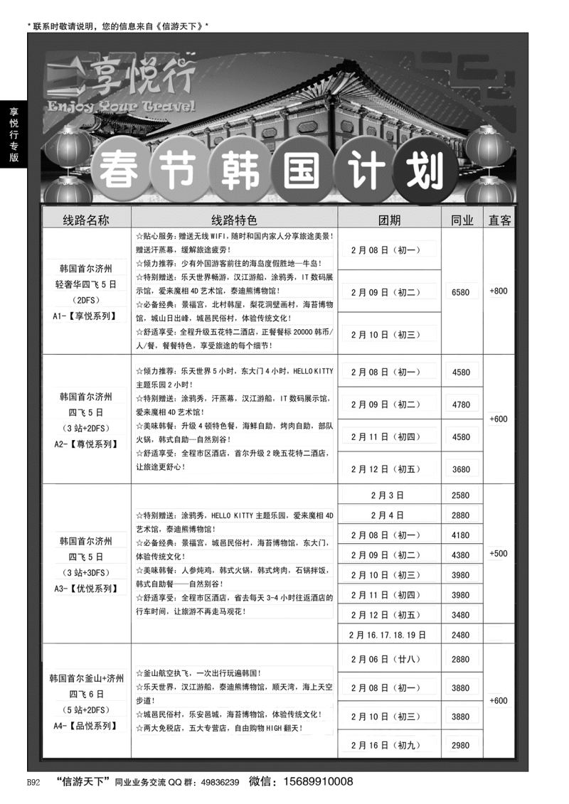 B黑092享悦行-彩虹国旅青岛分社