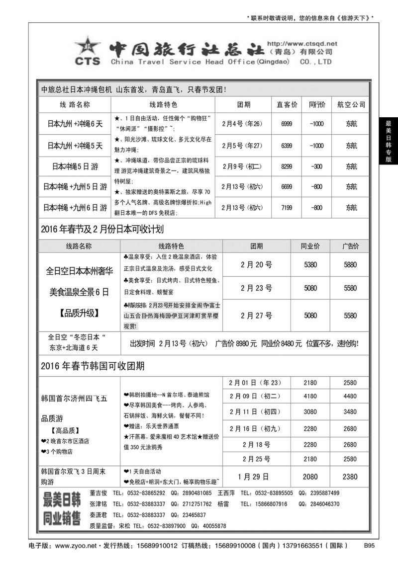 B黑095最美日韩日韩及邮轮计划
