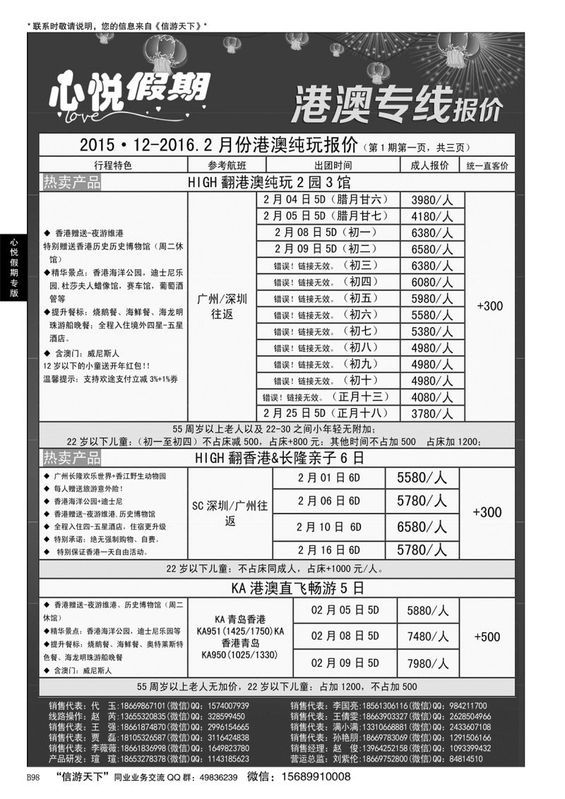 B黑098心悦假期-港澳