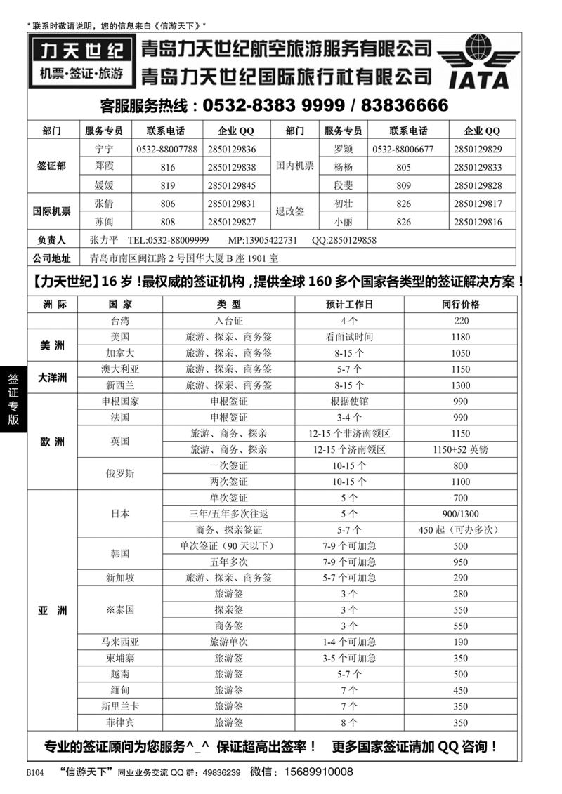 B黑104力天世纪航空--全球160国家签证……签证专版