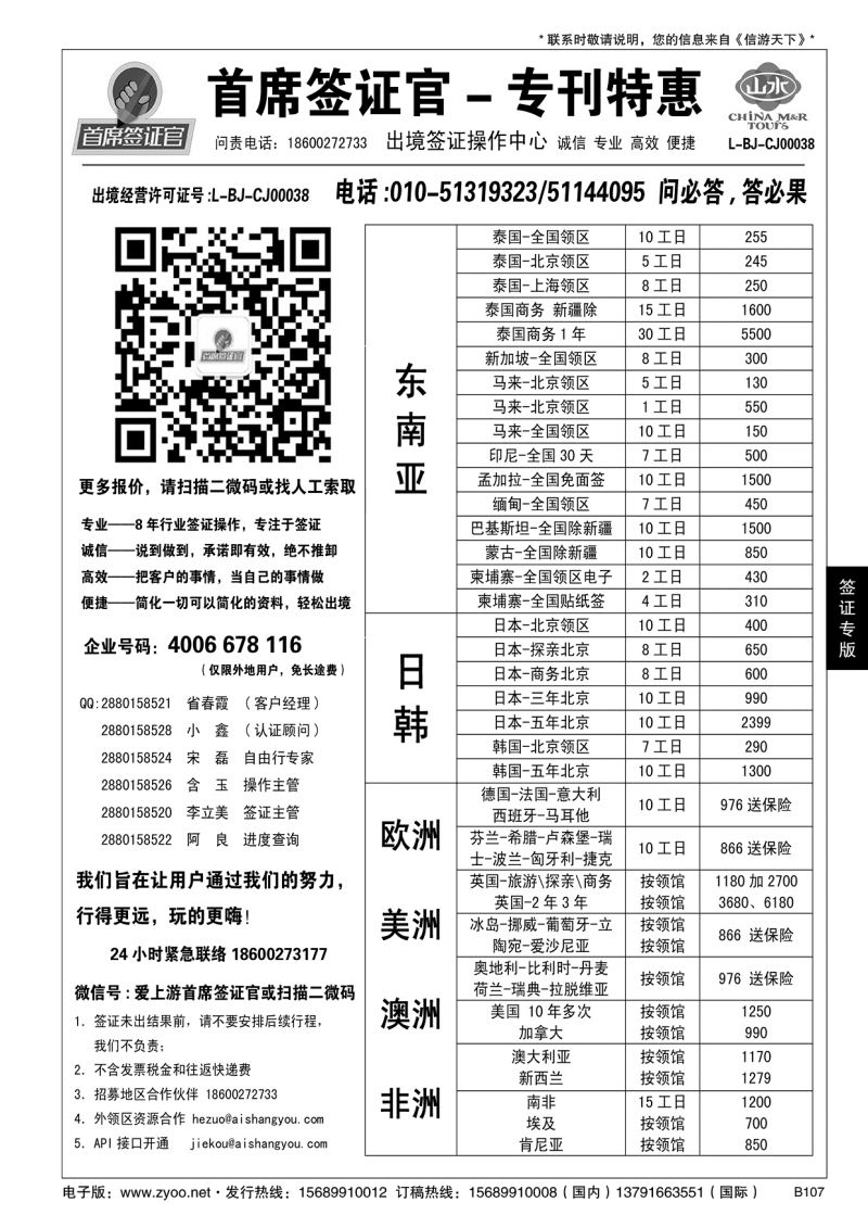 B黑107首席签证官全新促销版