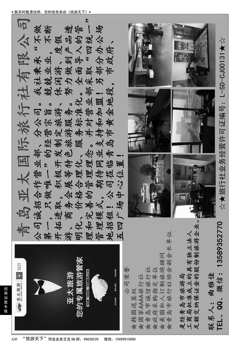 A黑030  亚太鑫旅假日……招商加盟专版