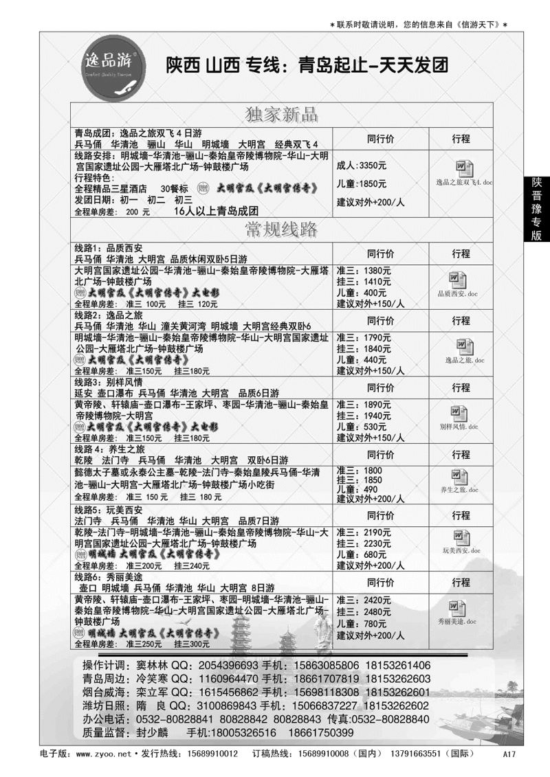 A黑017  逸品游—西安专线