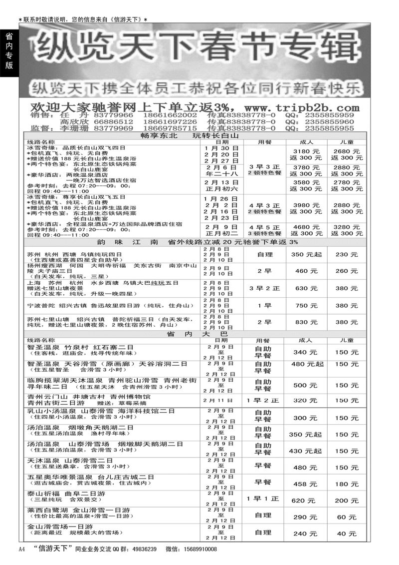 A黑004  纵览天下大巴专线