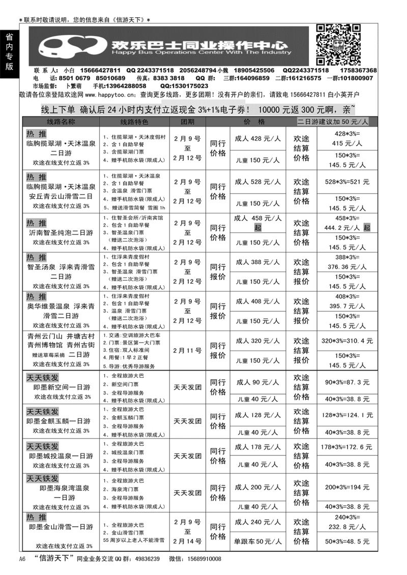 A黑006  欢乐巴士