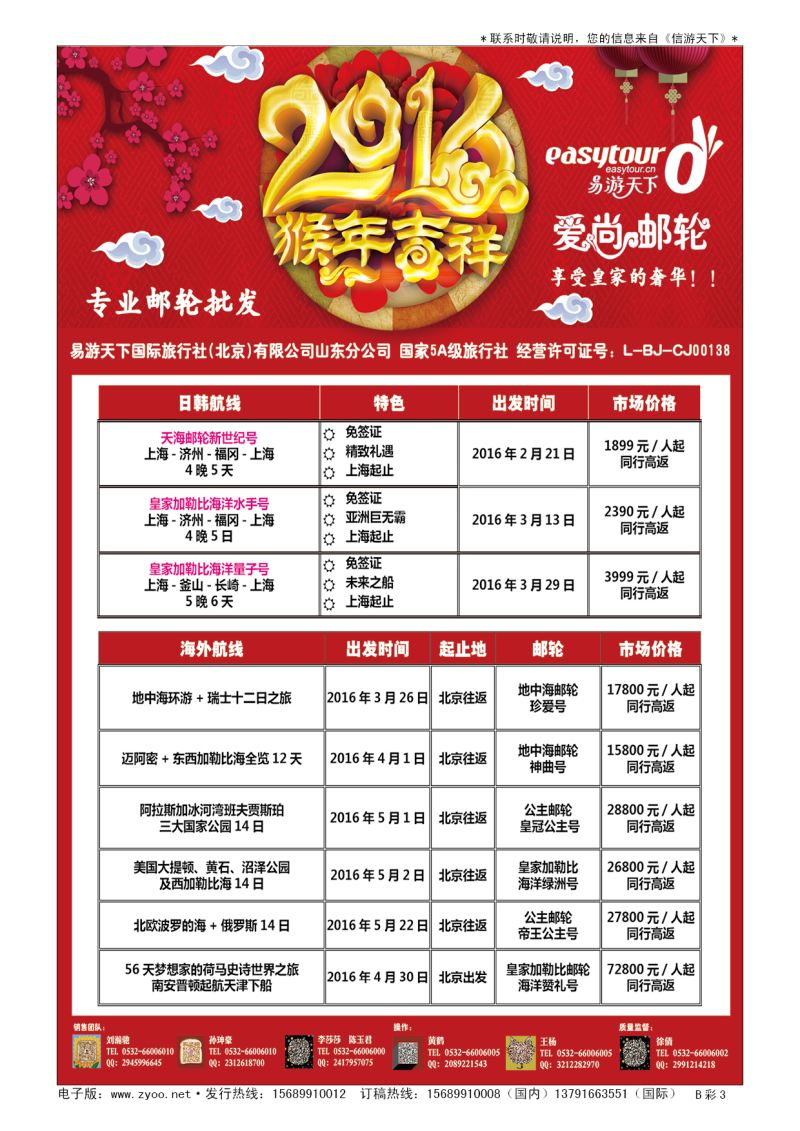 B004前彩三爱尚邮轮
