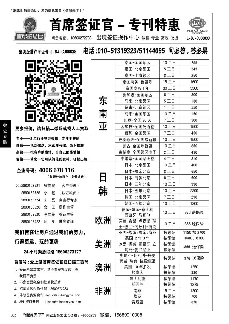B黑062首席签证官全新促销版……签证专版