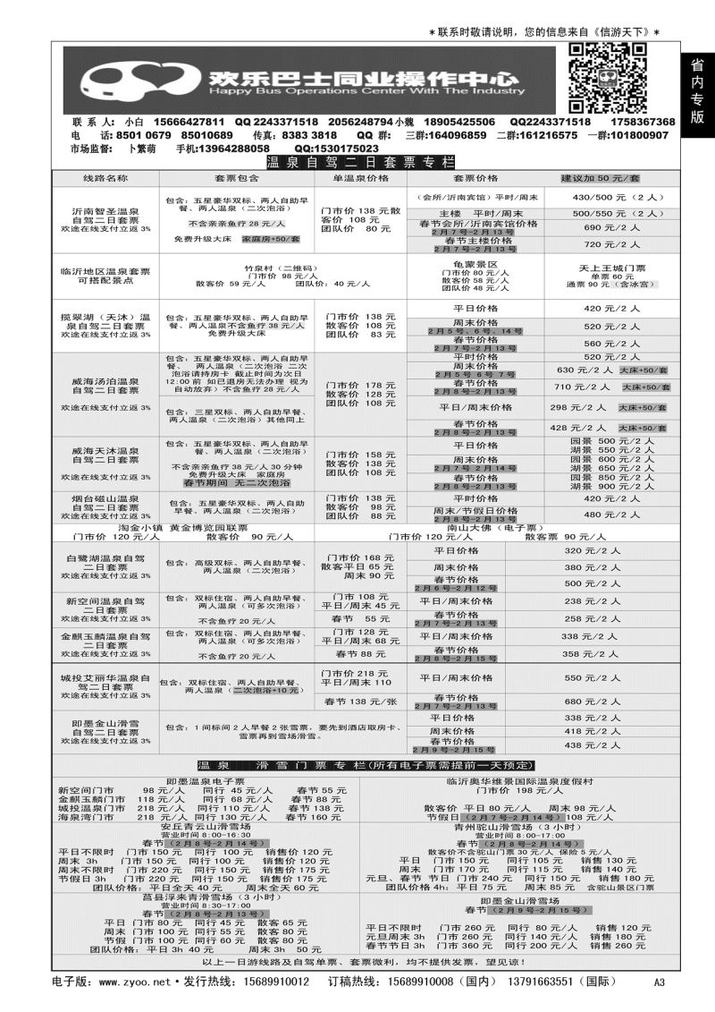 A黑003  欢乐巴士