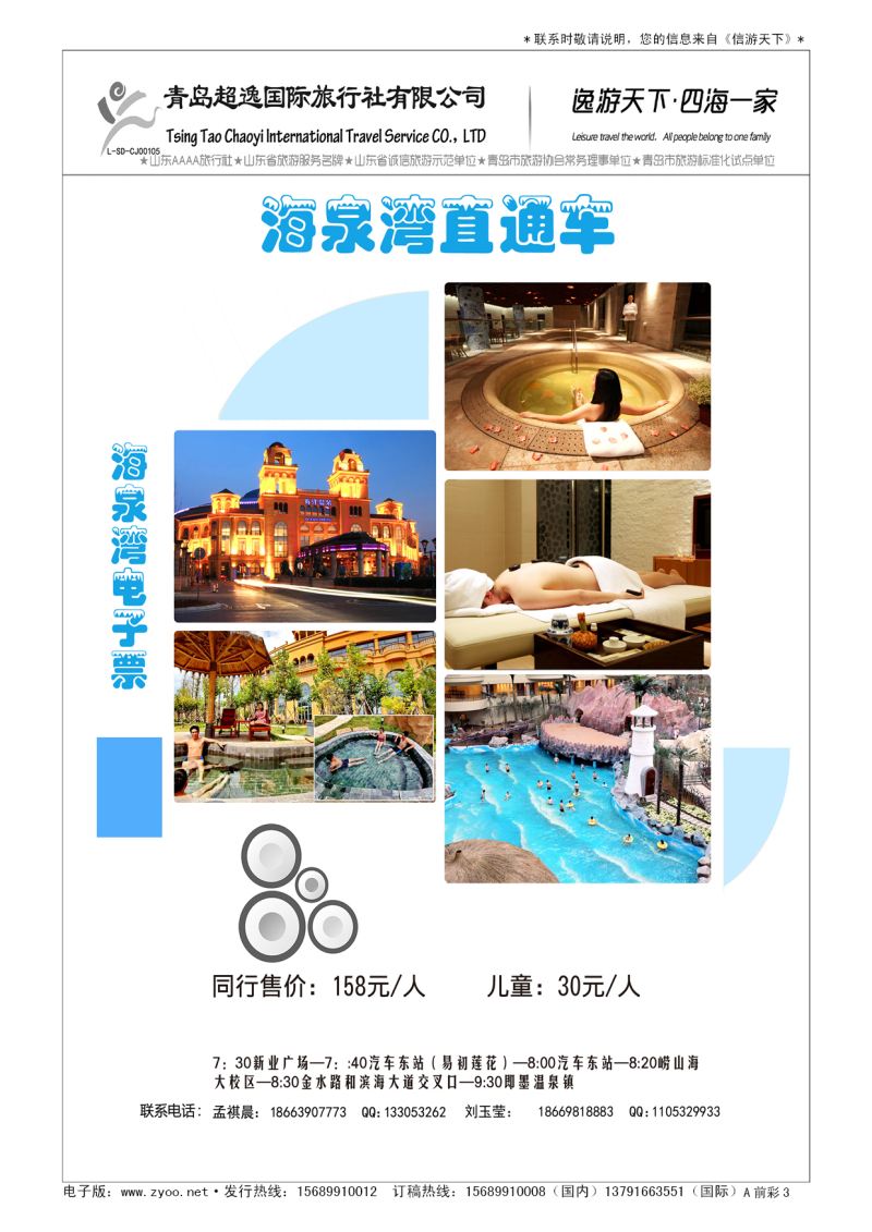 A彩004前彩三    青岛超逸国际旅行社