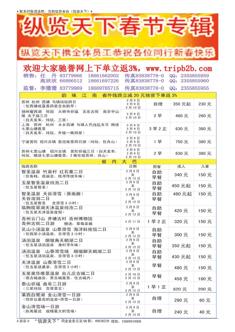 A彩009前彩八    纵览天下大巴专线