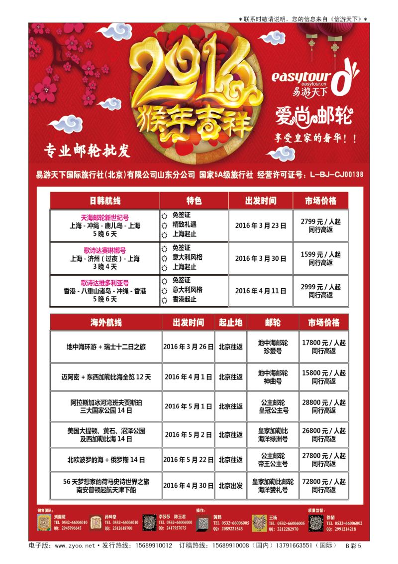 B006前彩五爱尚邮轮
