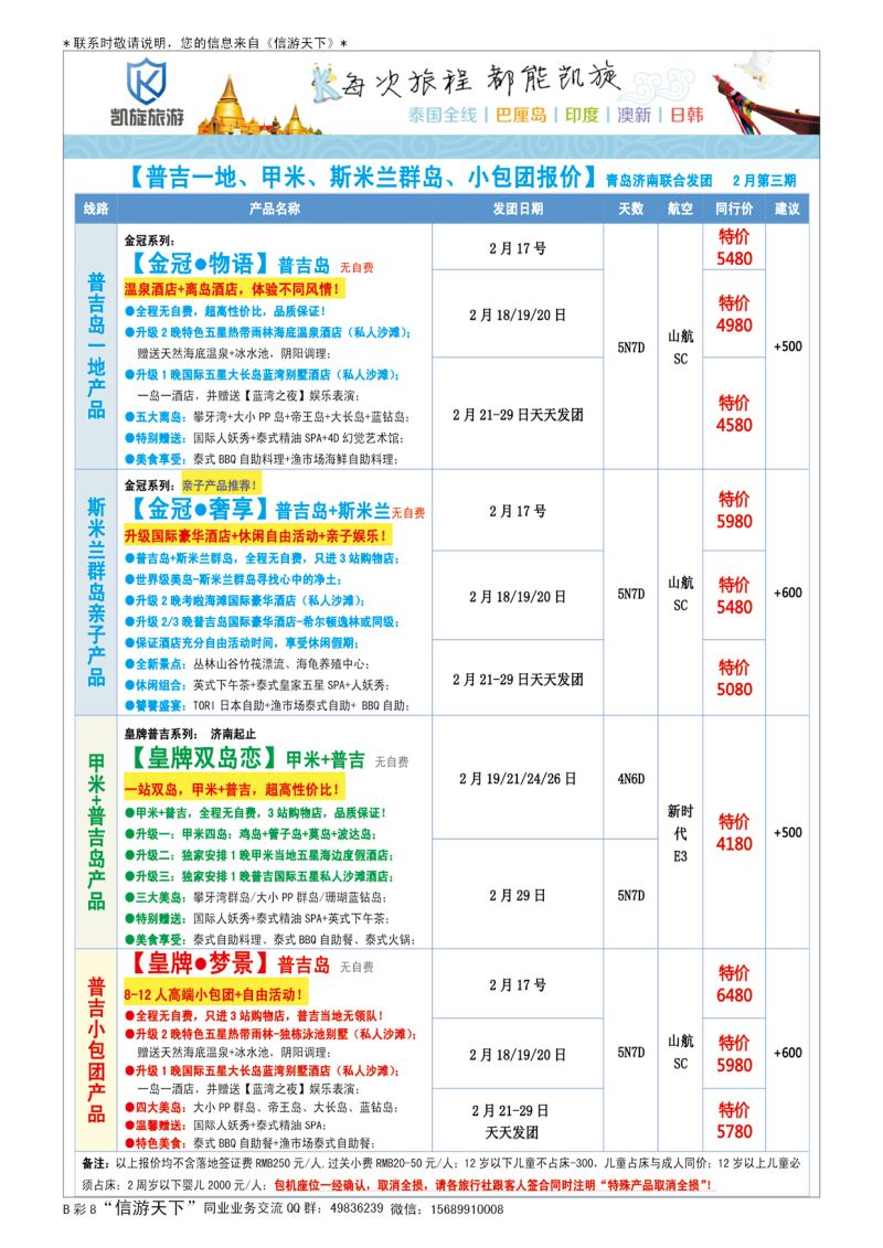 B009前彩八凯旋旅游-东南亚··