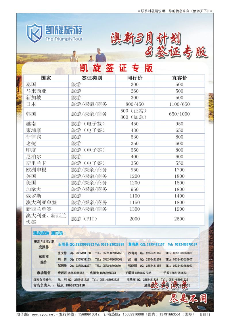B012前彩十一凯旋旅游-澳新