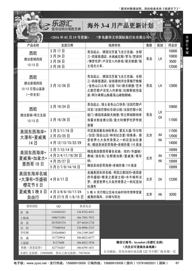 B黑007乐游汇—青岛嘉华文华国际旅行社