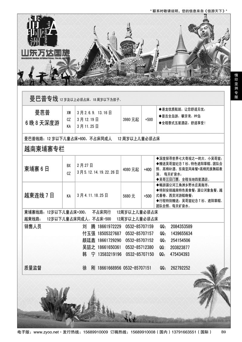 B黑009情印亚洲—东南亚