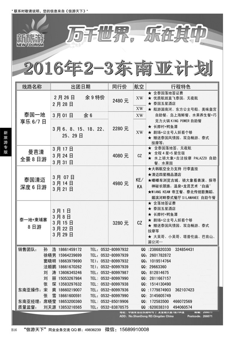B黑016新旅游