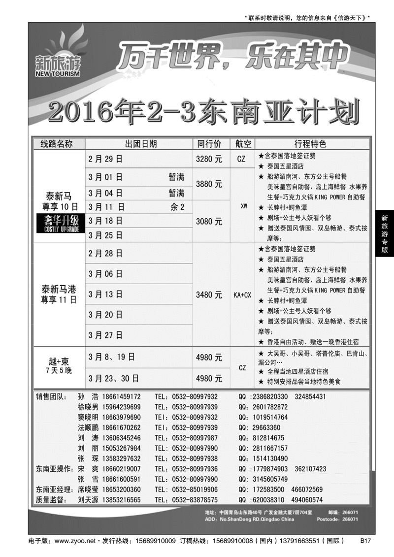 B黑017新旅游