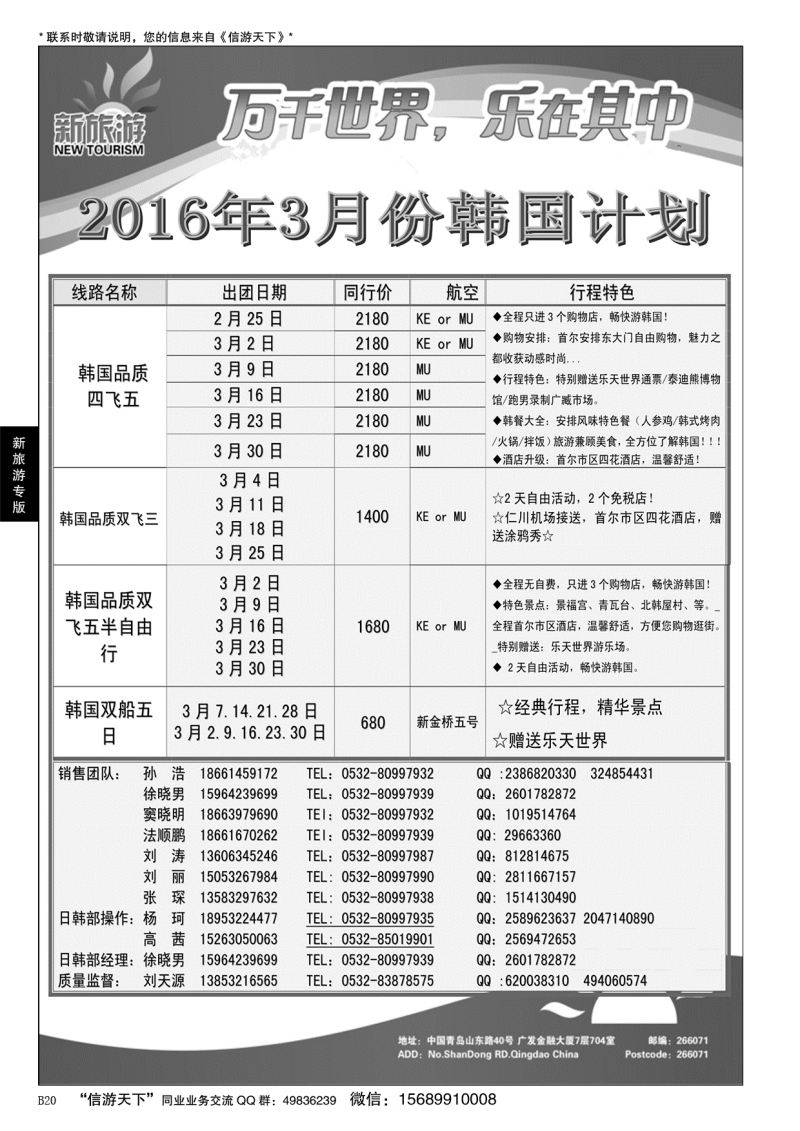 B黑020新旅游