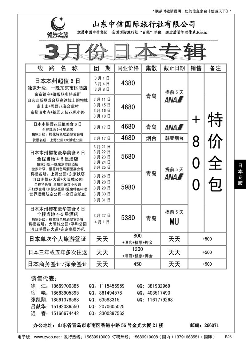 B黑025领先之旅