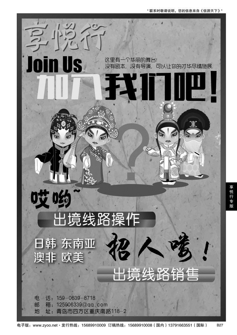 B黑027享悦行-彩虹国旅青岛分社