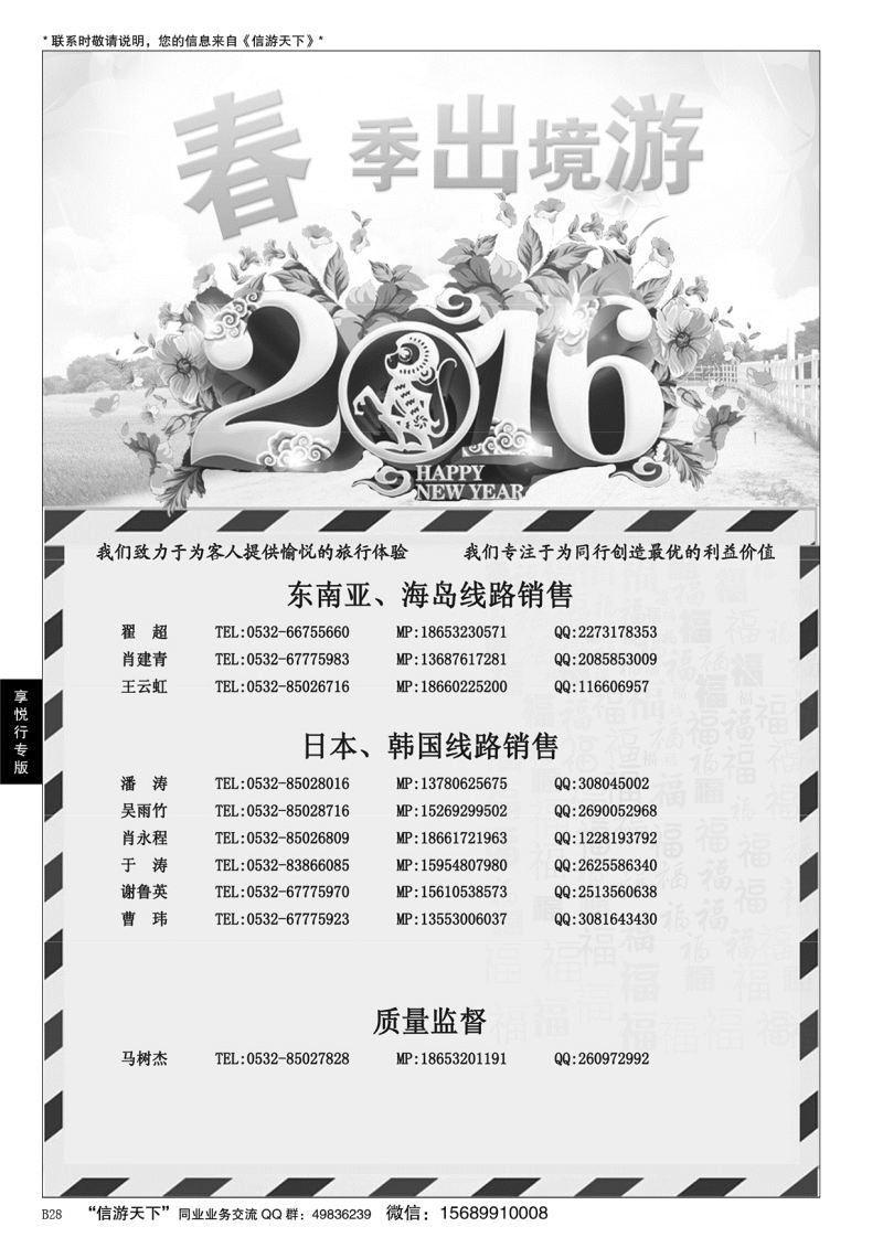 B黑028享悦行-彩虹国旅青岛分社