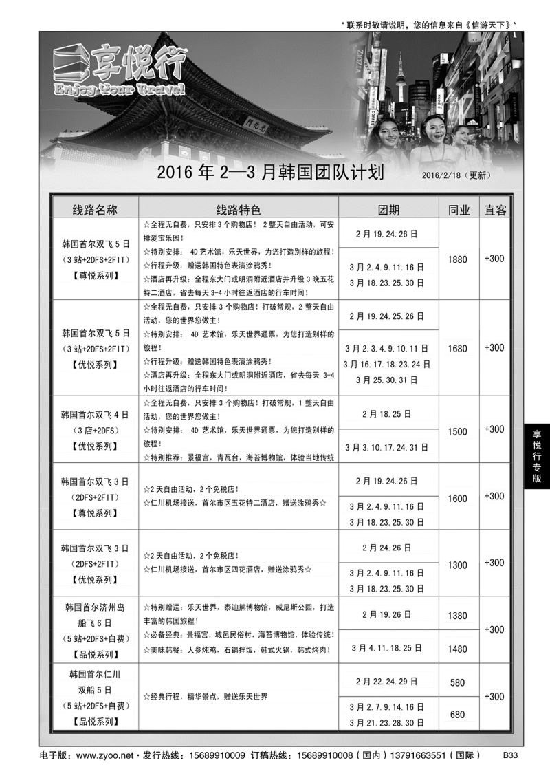 B黑033享悦行-彩虹国旅青岛分社
