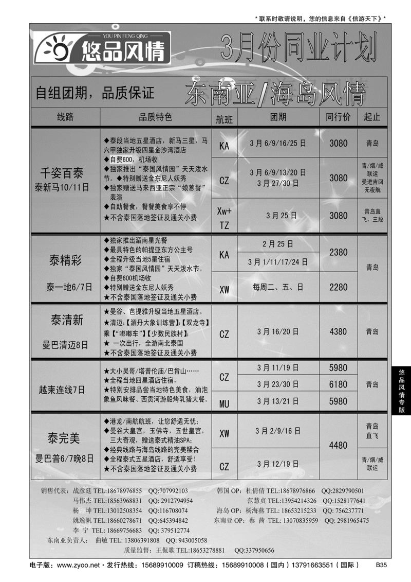 B黑035悠品风情—海岛专线