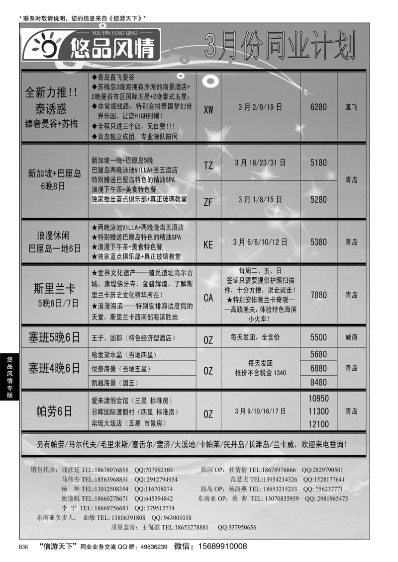 B黑036悠品风情—海岛专线