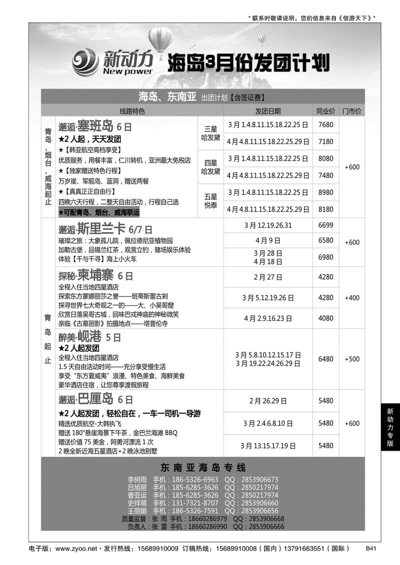 B黑041新动力-山东省中国旅行社青岛市南分社