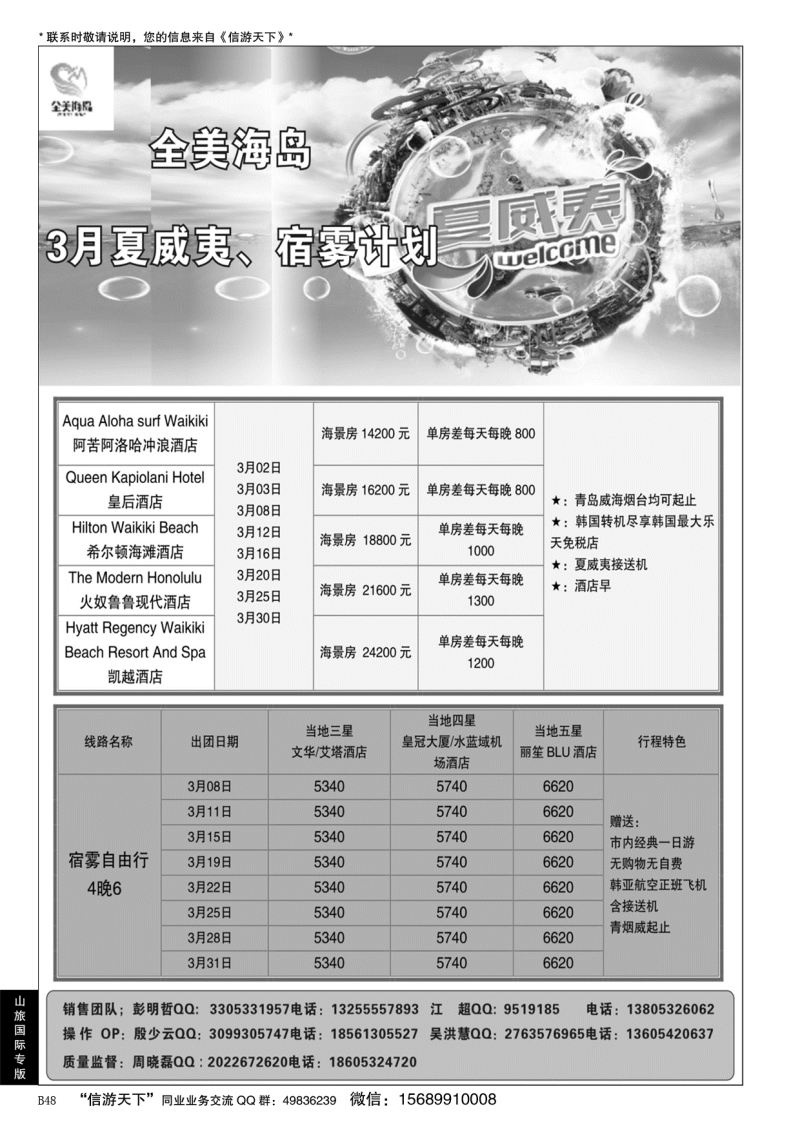 B黑048山旅国际