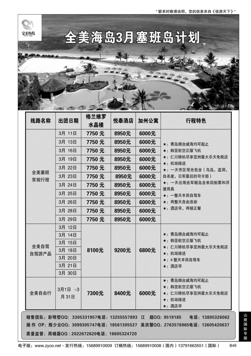 B黑049山旅国际