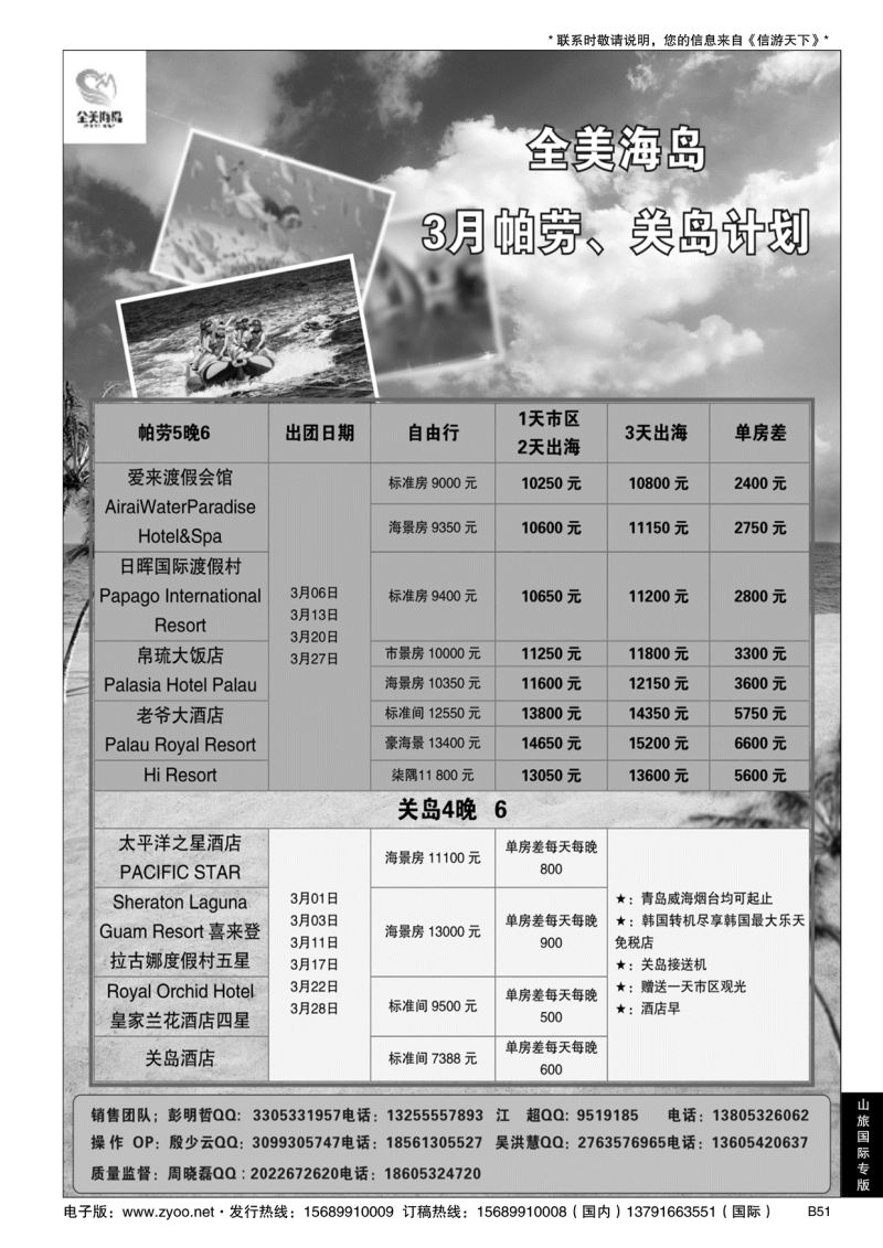 B黑051山旅国际