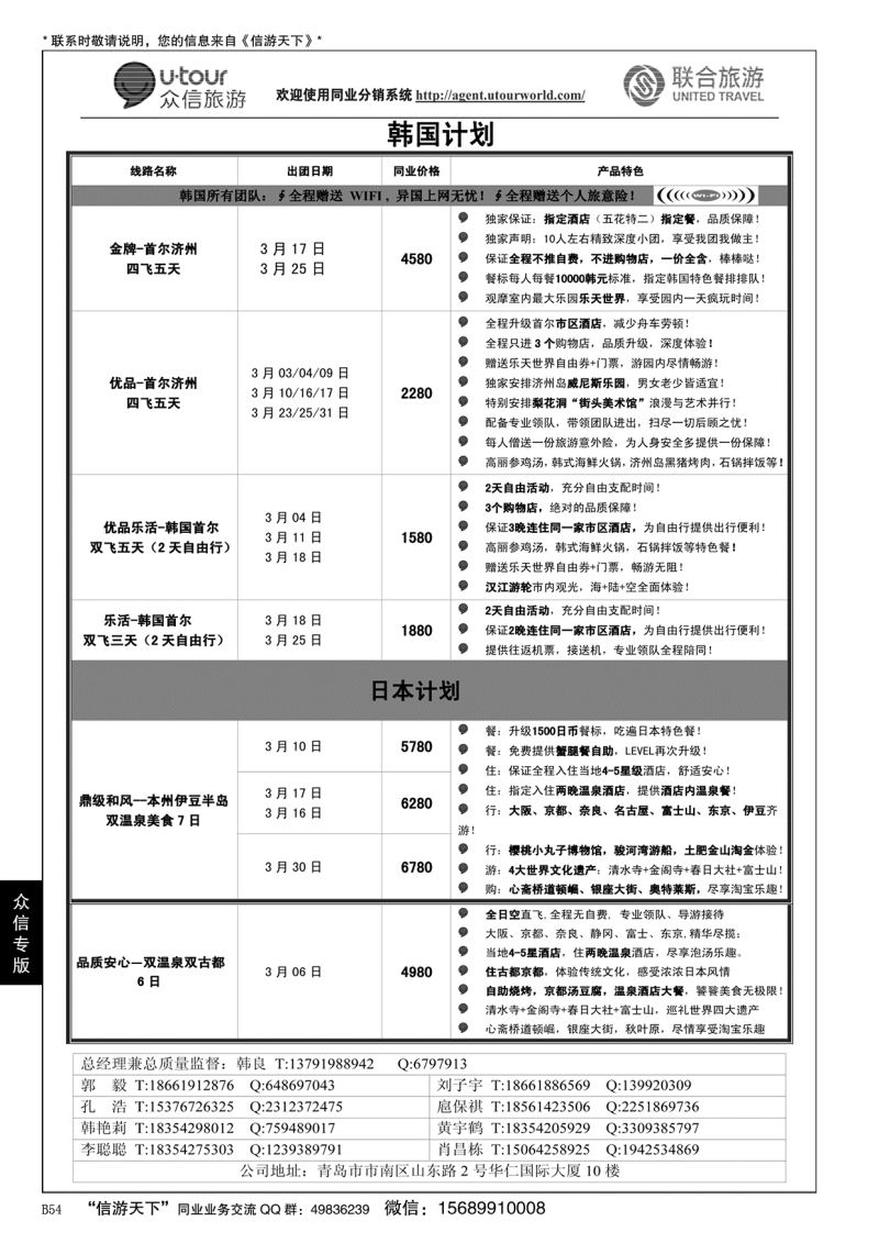 B黑054众信旅游？联合旅游