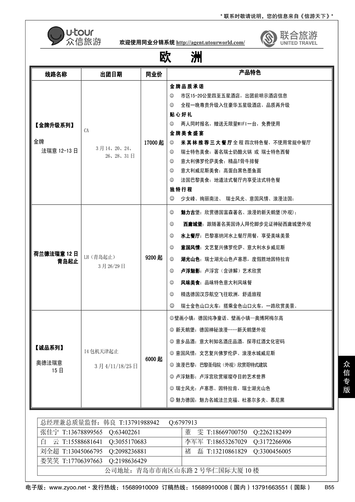 B黑055众信旅游？联合旅游