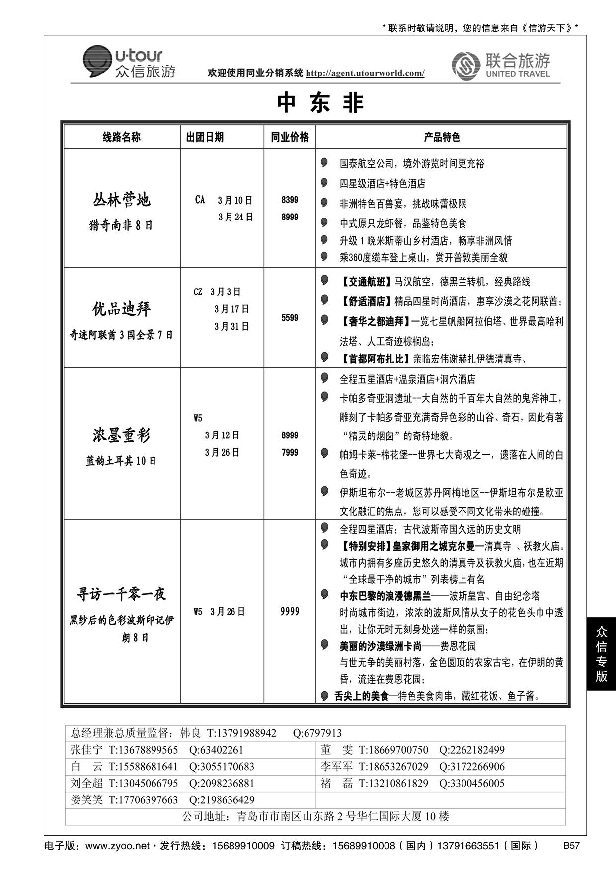 B黑057众信旅游？联合旅游