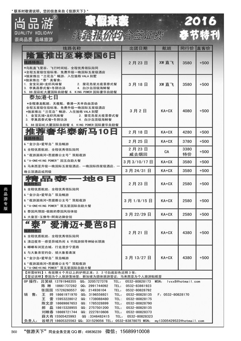 B黑060尚品游