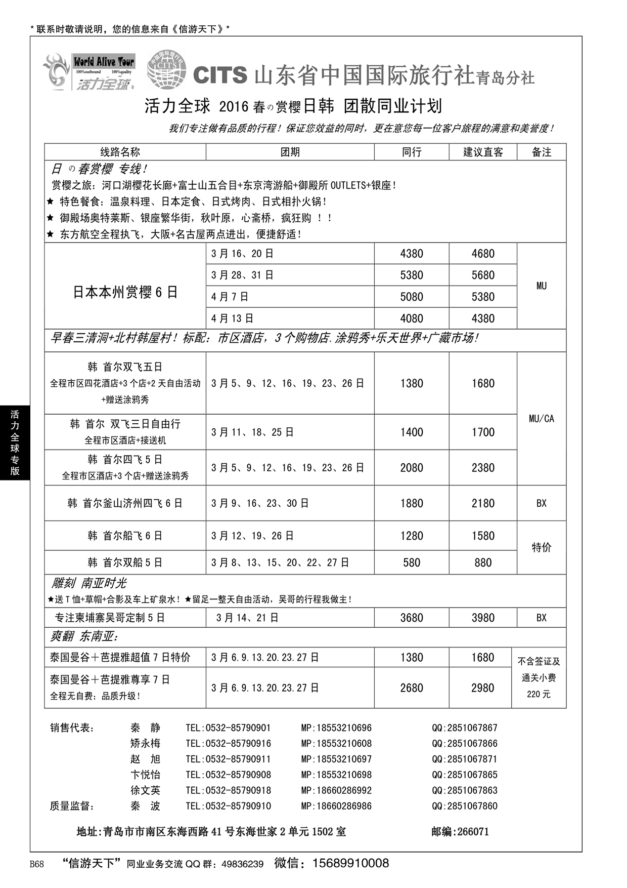 B黑068活力全球