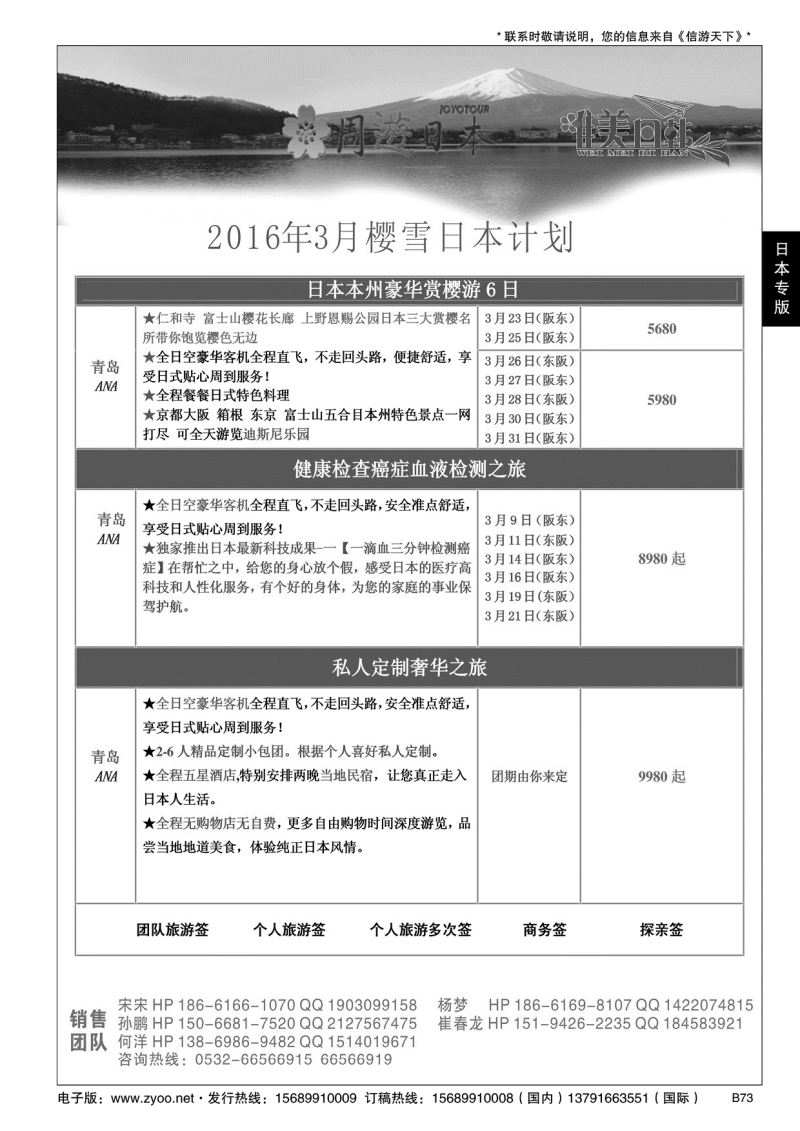 B黑073周游日本●唯美日韩