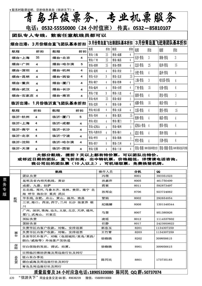A黑020 华俊票务……票务专版
