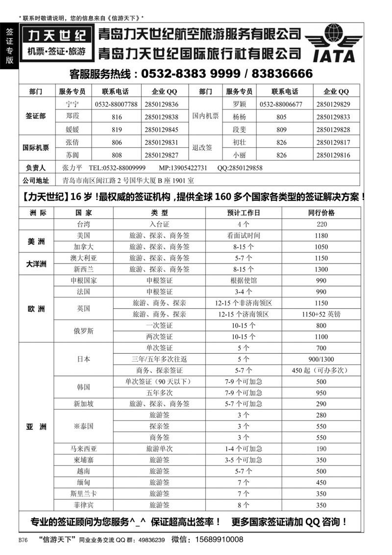 B黑076力天世纪航空--全球160国家签证