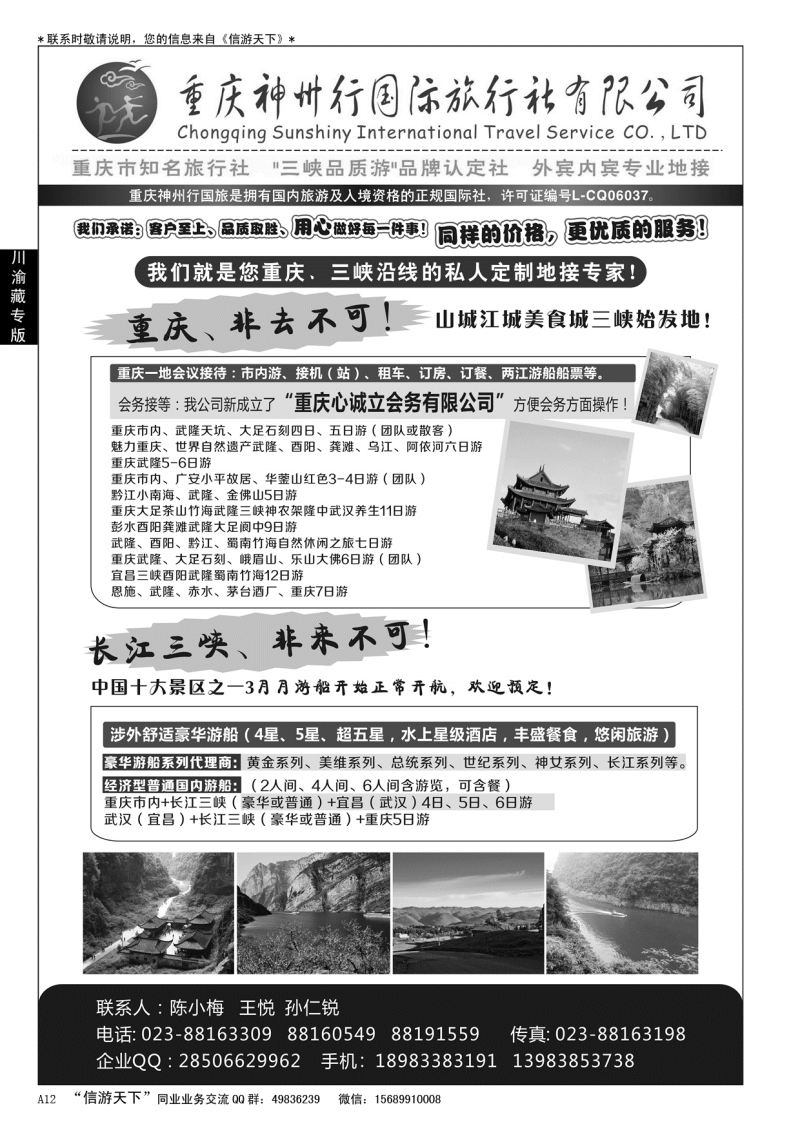 A黑012 重庆神州行国际旅行社……川、渝、藏专版
