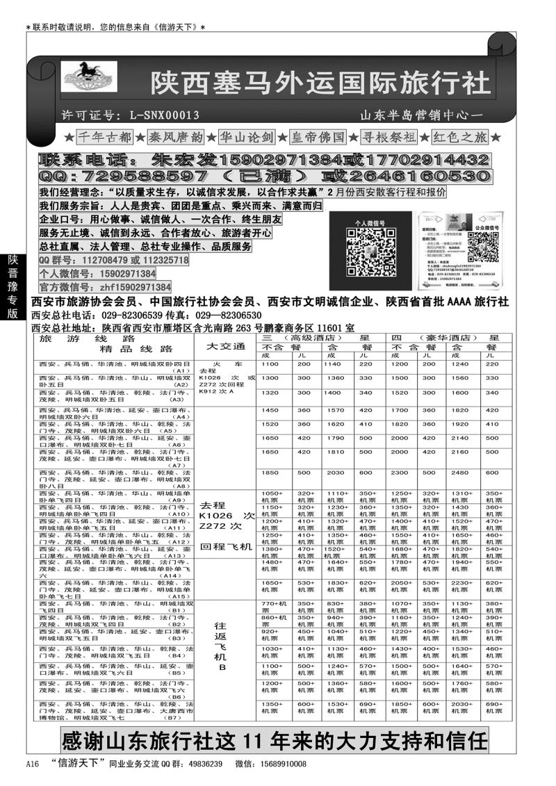 A黑016 大唐之旅