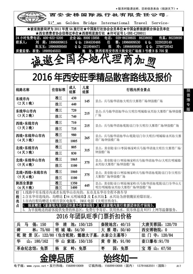 A黑017 集散中心[一手地接]--西安金桥国旅
