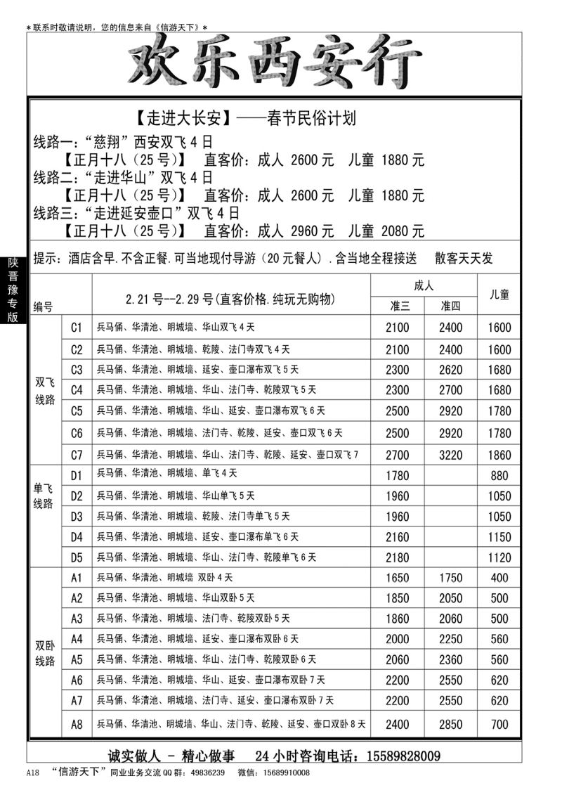 A黑018 欢乐西安行