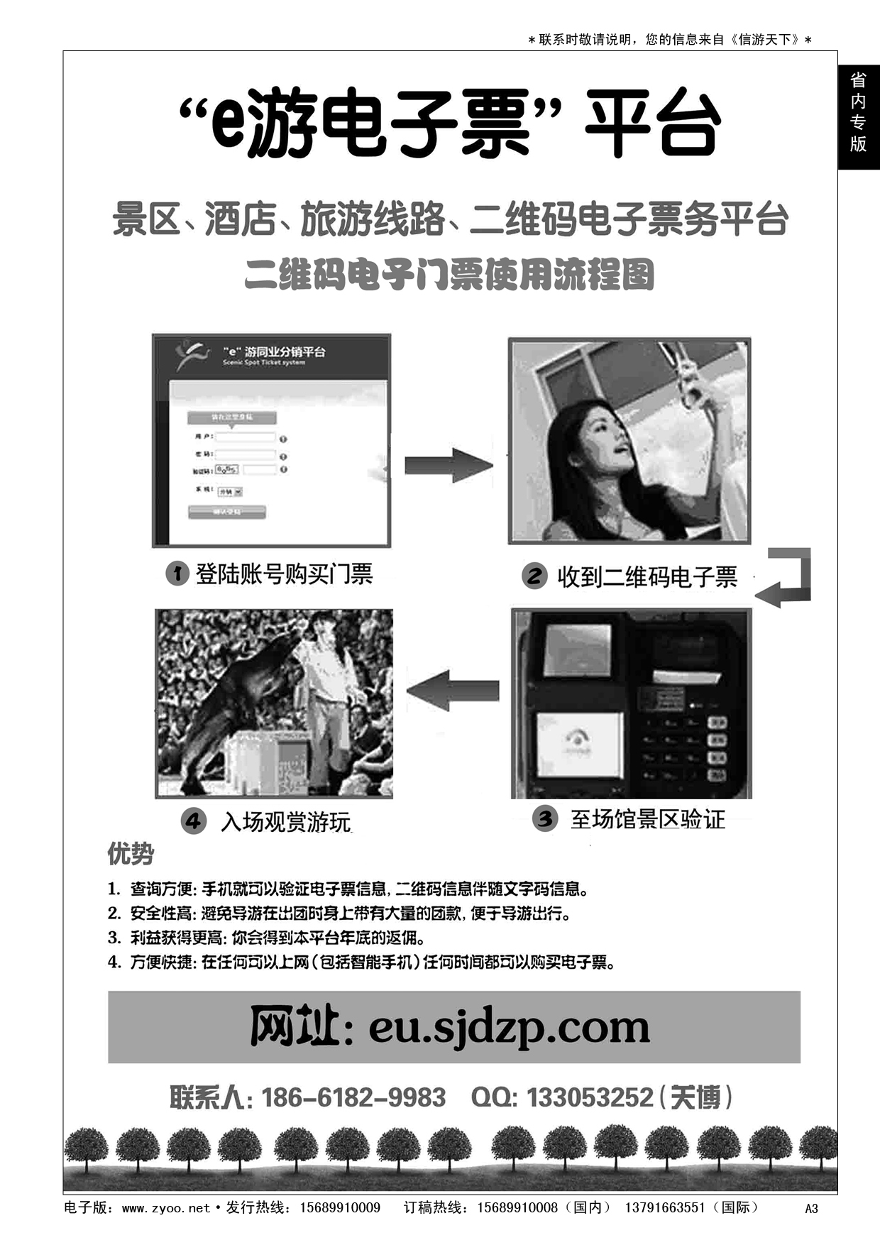 A黑003 青岛超逸国际旅行社