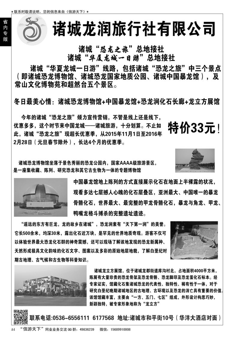 A黑004 诸城龙润旅行社